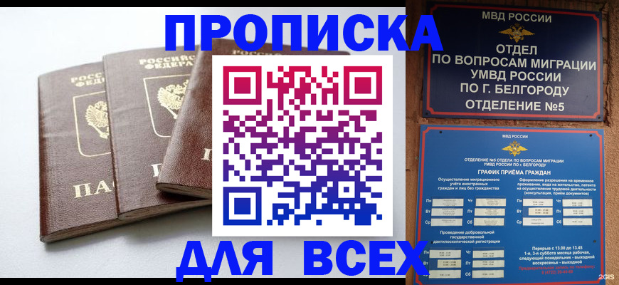 прописка в Приморском крае